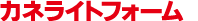 �J�l���C�g�t�H�[�� �z�[���y�[�W��